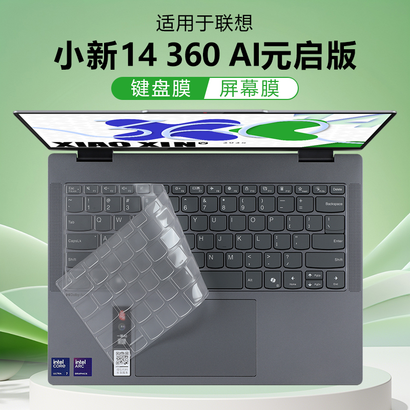 适用于联想小新14 360键盘膜AI元启2025笔记本保护膜防尘垫罩保护套小新2-in-1 14 IAL10翻转触控电脑屏幕膜