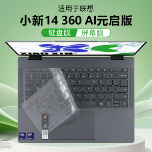 360键盘膜AI元 启2025笔记本保护膜防尘垫罩保护套小新2 IAL10翻转触控电脑屏幕膜 适用于联想小新14