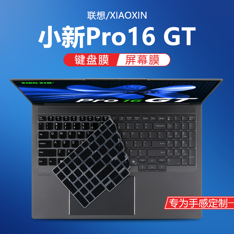适用2025联想小新Pro16GT键盘膜2代酷睿Ultra笔记本键盘保护膜AI元启版防尘垫保护套IAH10电脑屏幕贴膜钢化膜