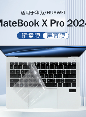 适用华为MateBookXPro键盘膜2024款微绒典藏版笔记本保护膜VGHH-32按键防尘垫罩套酷睿Ultra电脑屏幕贴膜钢化