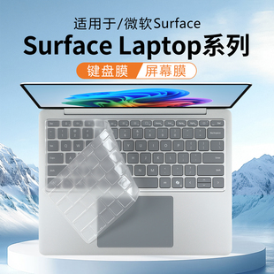 适用于微软Surface Laptop键盘膜Surface Laptop第7版笔记本保护膜防尘垫13透明保护套Pro12电脑屏幕贴膜钢化