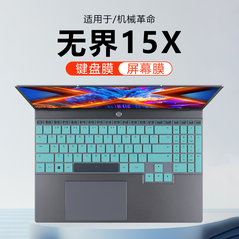 适用机械革命无界15XA键盘膜耀世15Pro笔记本保护膜耀世16Super防尘垫翼龙15Pro硅胶保护套电脑钢化屏幕贴膜