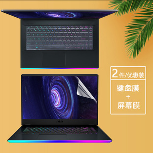 GE66键盘膜绝影2 15.6寸微星强袭2 GS66按键防尘垫套笔记本电脑屏幕保护贴膜护眼防蓝光钢化膜