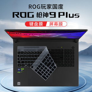 适用ROG枪神9Plus键盘膜枪神8Plus超竞版笔记本保护膜G835L按键防尘垫815透明814保护套834J全覆盖18寸屏幕膜