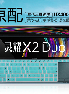 华硕灵耀X2Duo键盘保护膜十代酷睿UX4000F按键防尘垫套罩14英寸智慧双屏笔记本电脑屏幕保护贴膜
