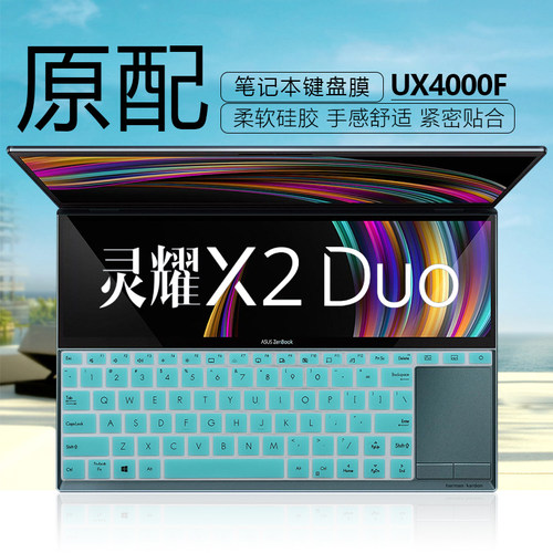 华硕笔记本键盘保护膜双屏电脑
