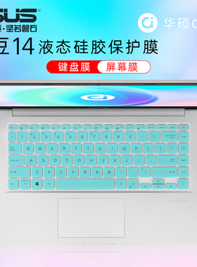 14寸华硕a豆14键盘膜2021款11代酷睿版ADOL14EA按键套防尘垫ADOL14UA锐龙版笔记本电脑屏幕保护贴膜钢化护眼