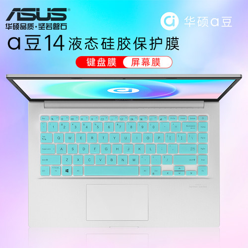14华硕键盘膜锐龙版笔记本电脑