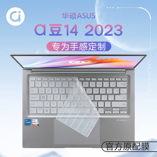 华硕a豆14键盘保护膜屏幕钢化膜