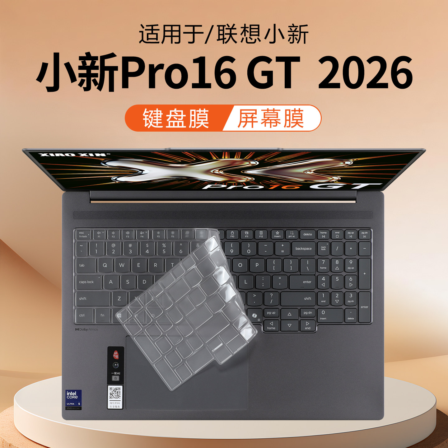 咔咔鱼适用联想小新Pro16GT键盘膜2026AI元启版笔记本键盘保护膜AGP11按键防尘垫硅胶保护套16寸电脑屏幕贴膜
