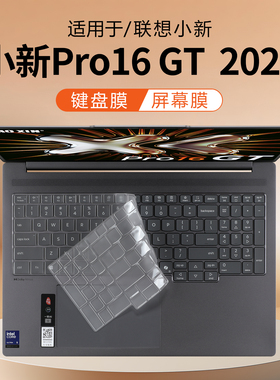 咔咔鱼适用联想小新Pro16GT键盘膜2026AI元启版笔记本键盘保护膜AGP11按键防尘垫硅胶保护套16寸电脑屏幕贴膜