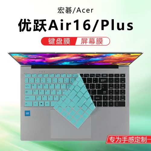 宏碁优跃Air16电脑键盘保护膜