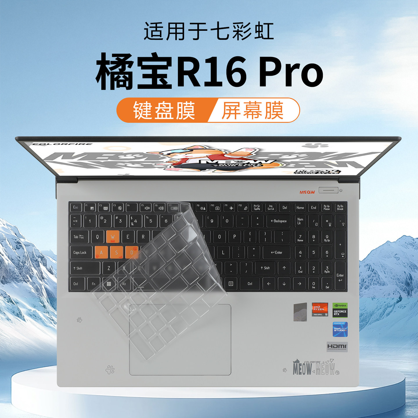 适用于七彩虹橘宝R16 Pro键盘膜MEOW橘宝R16笔记本键盘保护膜按键贴防尘垫硅胶保护套16英寸电脑屏幕膜钢化膜