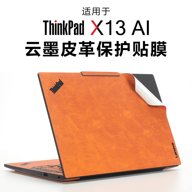 适用于联想ThinkPadX13贴纸贴膜