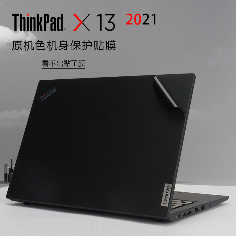联想外壳黑色磨砂全套免裁剪贴纸