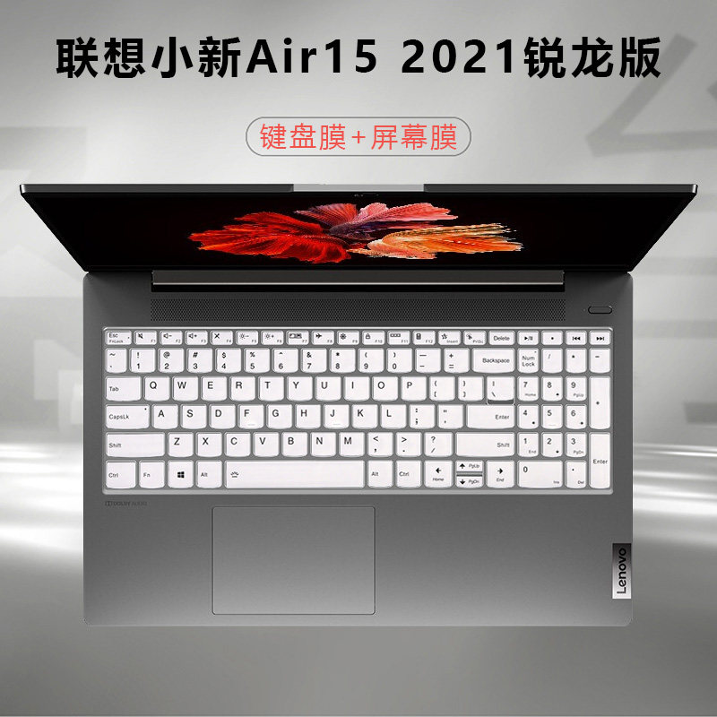 适用于15.6英寸联想小新Air 15ARE 2021锐龙版键盘膜AMDR5 r7按键防尘垫全面屏轻薄笔记本电脑屏幕保护贴膜