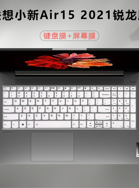 适用于15.6英寸联想小新Air 15ARE 2021锐龙版键盘膜AMDR5 r7按键防尘垫全面屏轻薄笔记本电脑屏幕保护贴膜