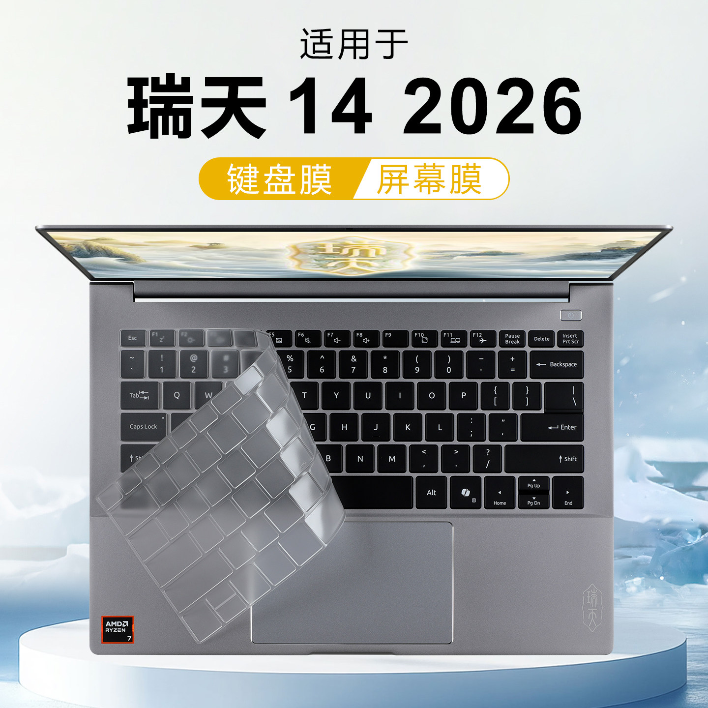 适用于2026联想瑞天14键盘膜酷睿Ultra5笔记本键盘保护膜G1IMH防尘垫罩AHP锐龙版透明保护套14寸电脑屏幕贴膜
