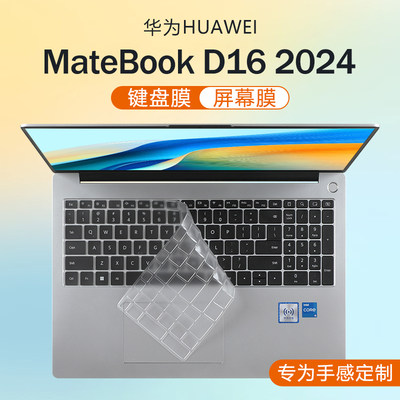 适用华为MateBookD16键盘保护膜