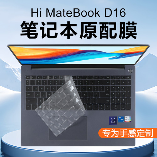 适用WIKO Hi MateBook D16键盘膜13代酷睿i5笔记本保护膜NICG-16防尘垫硅胶保护套16英寸电脑屏幕贴膜钢化膜