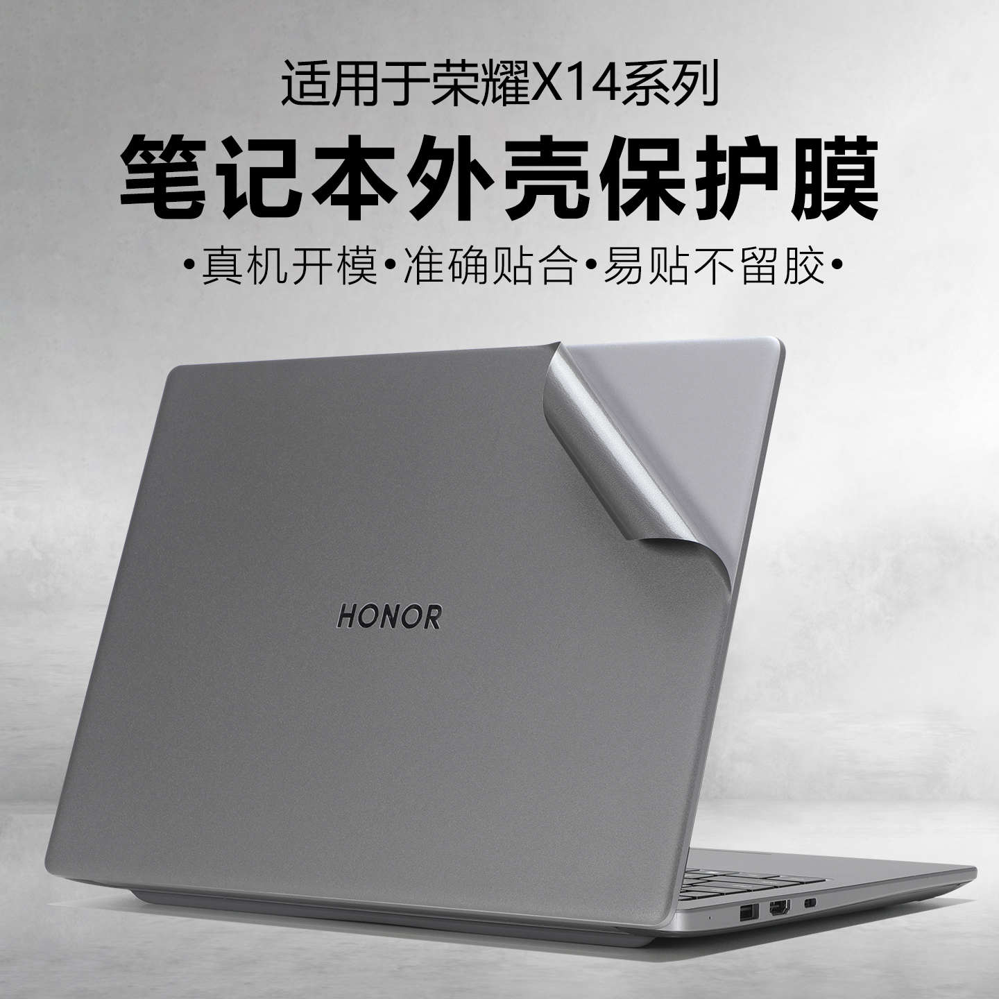 适用于2026荣耀X14电脑贴纸