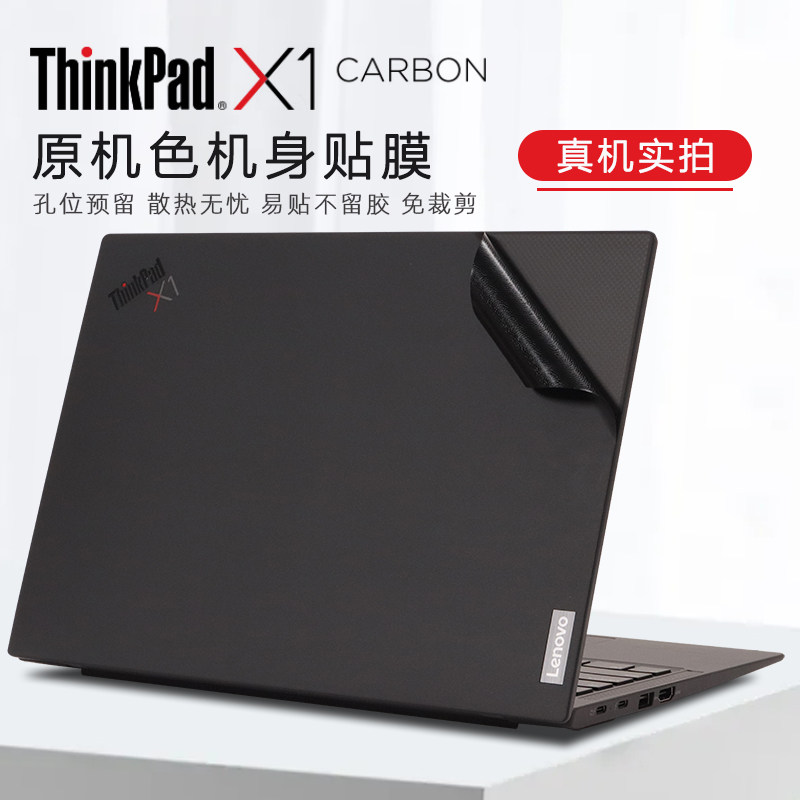 联想thinkpadx1carbon贴纸2022款12代酷睿gen10外壳贴膜14英寸笔记本