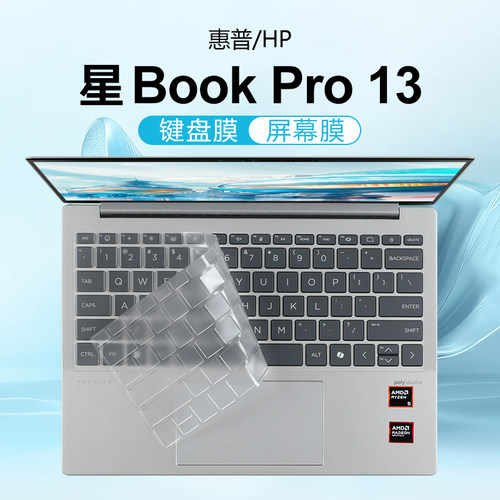 适用惠普星BookPro13键盘保护膜