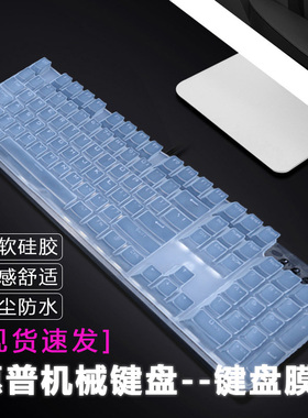 适用惠普台式机械键盘保护膜K10G GK100键盘保护贴膜104键电脑GK520凹凸垫GK400F防水套K500键帽G500防尘罩