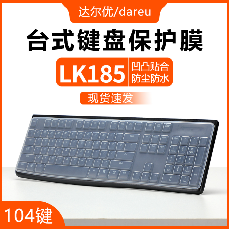 适用达尔优LK185键盘膜LK185T有线键盘鼠标套装按键罩防尘垫台式机电脑笔记本通用办公静音软硅胶保护套透明