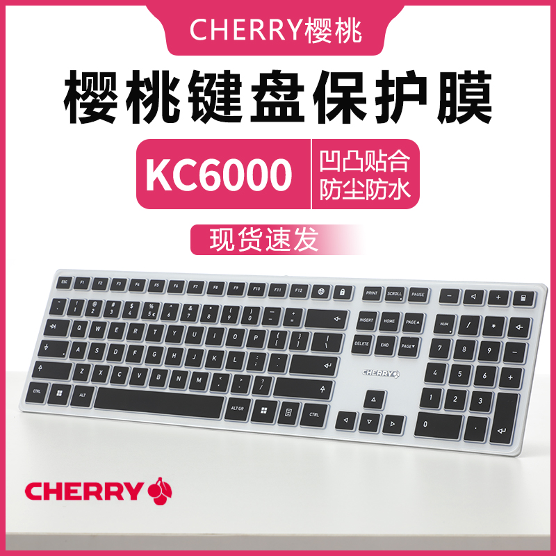 岩摩CHERRY樱桃KC6000键盘保护膜