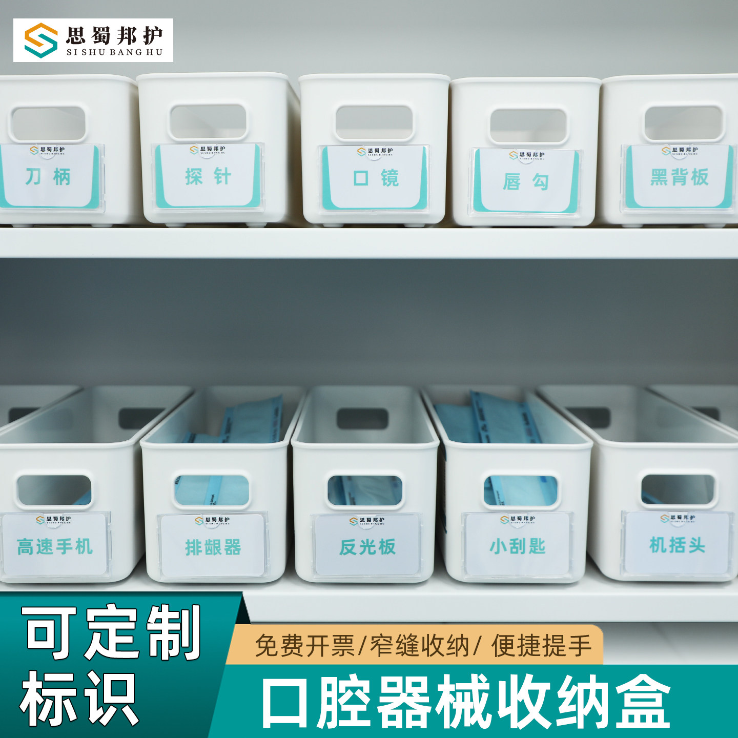 思蜀邦护口腔器械收纳盒牙科诊所实验室无菌物品可定制标识收纳筐