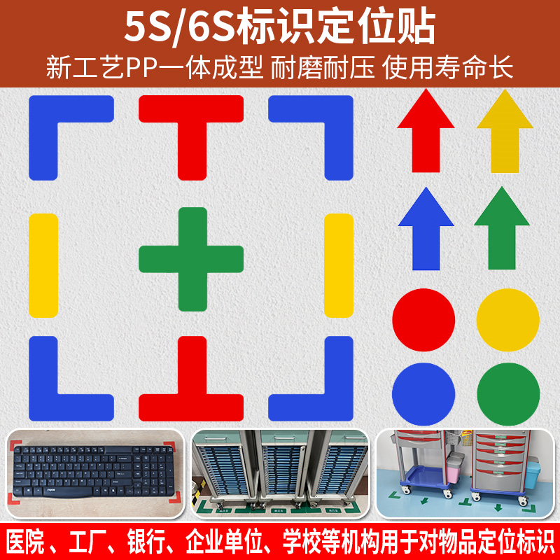 中誉邦护塑料多种规格型号定位贴