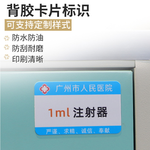 思蜀邦护定制药品标签提示牌医院用货架柜子物品名称标识卡片背胶