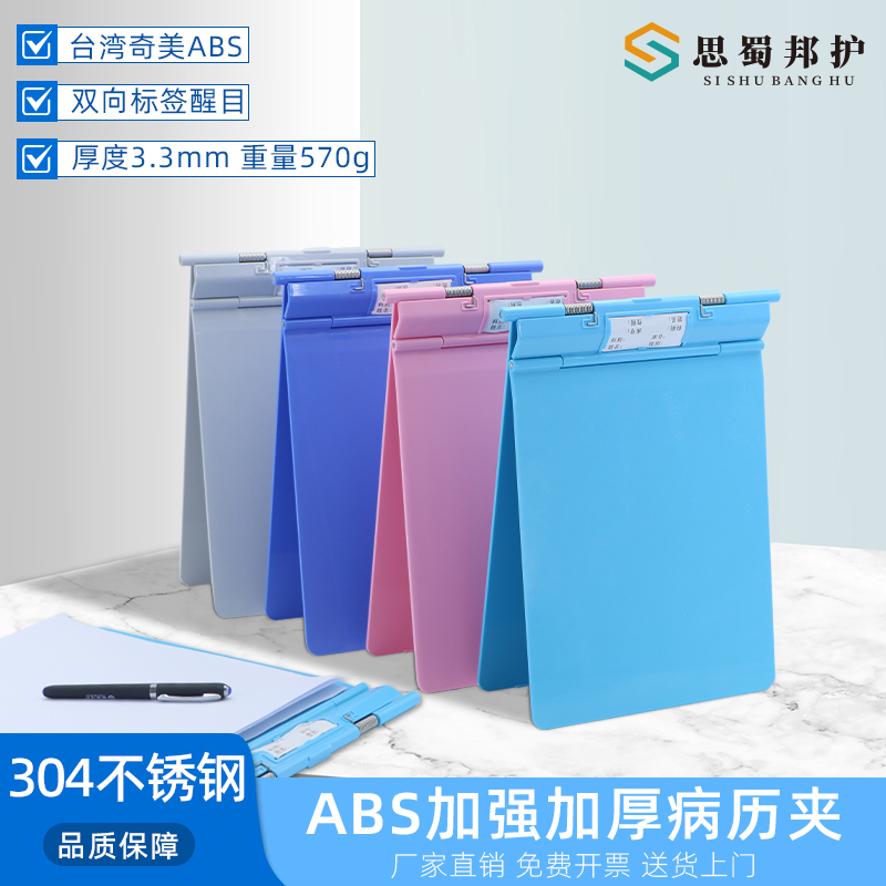 思蜀邦护ABS加厚耐摔病历夹