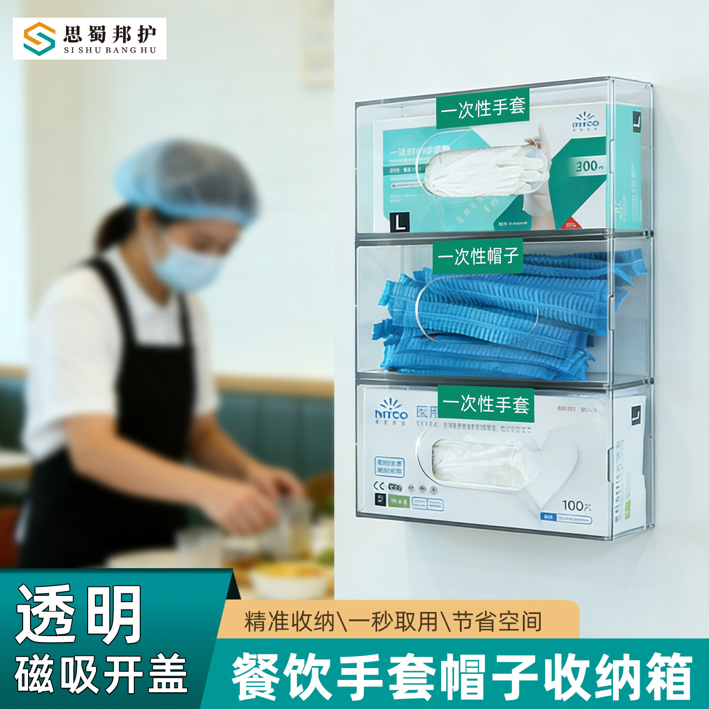 思蜀邦护餐饮后厨餐馆饭店手套盒口罩帽子三合一收纳盒免打孔壁挂