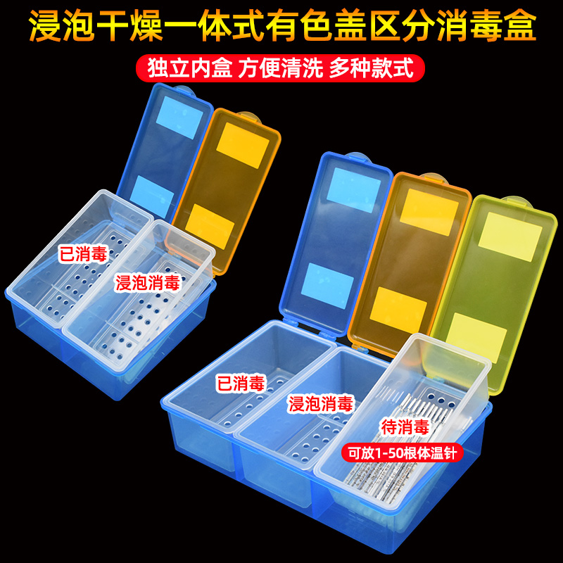 体温温度计浸泡干燥塑料消毒盒