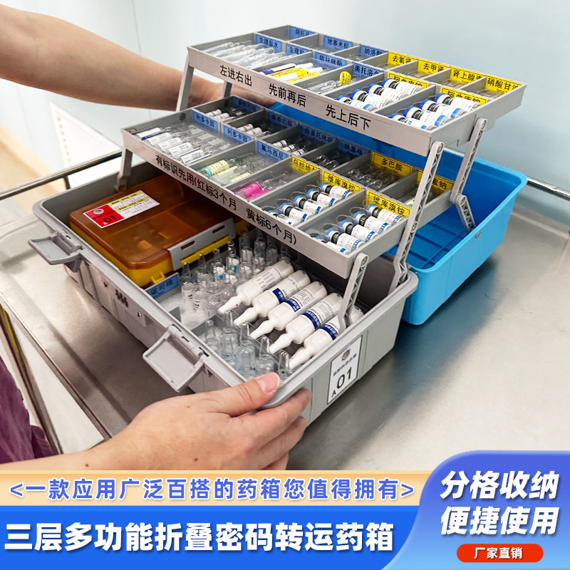 医院用多功能三层大容量转运箱麻醉科针剂药品塑料急救盒思蜀邦护