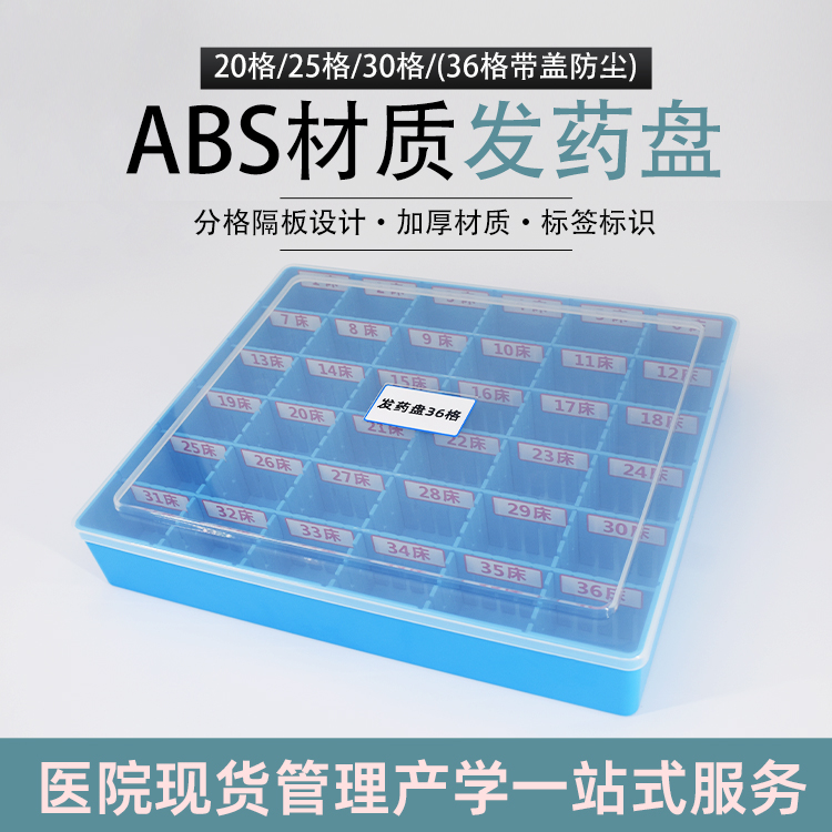 思蜀邦护发药盘20格25格30格36格