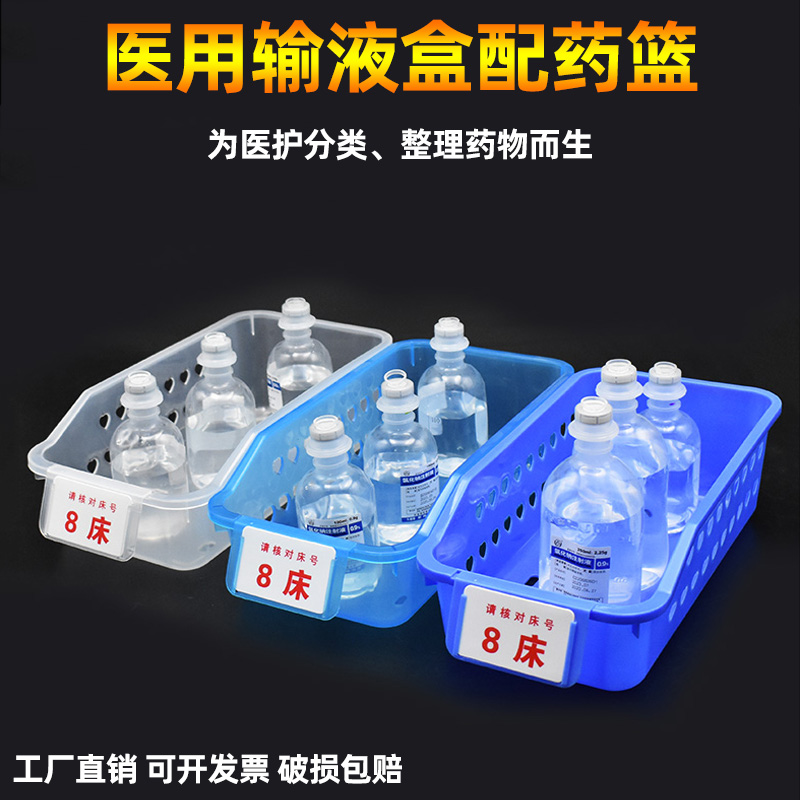 医用输液盒收纳筐医院6s桌面管理