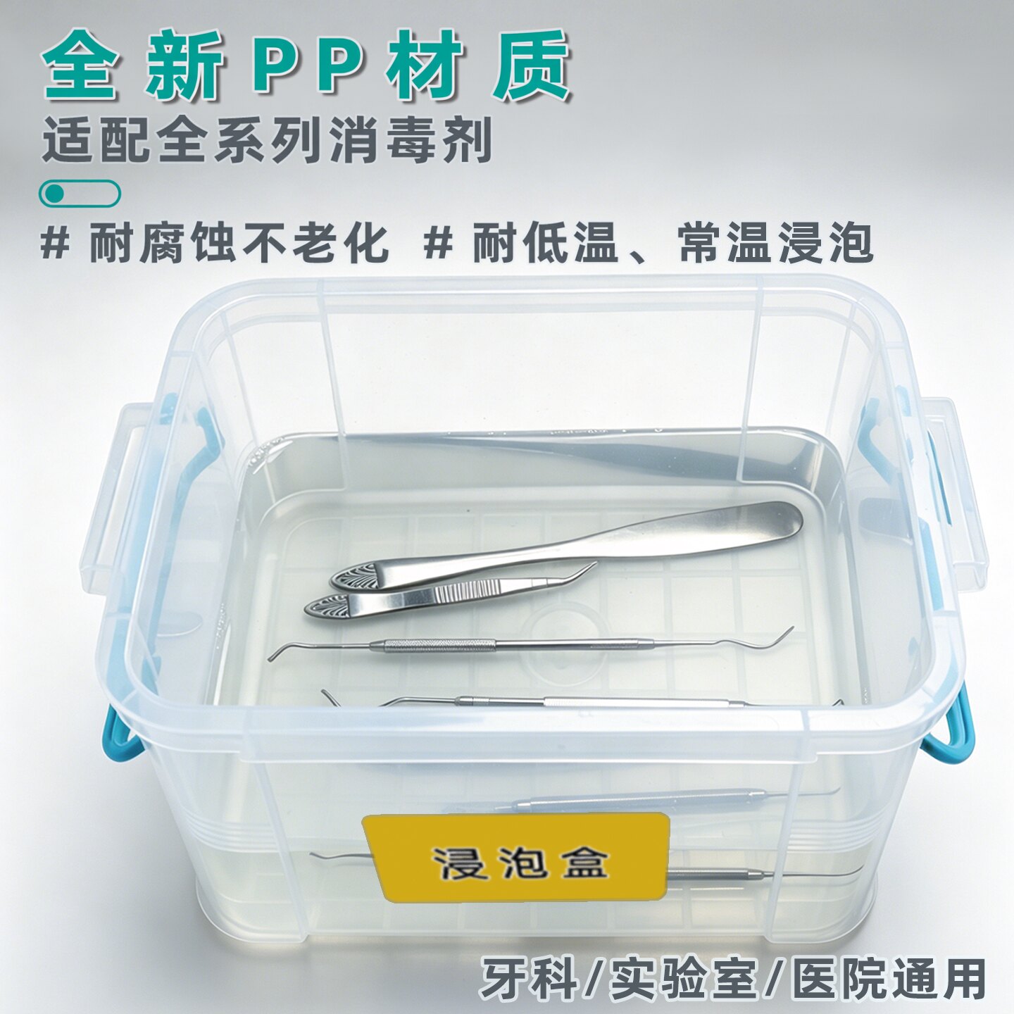思蜀邦护牙科器械浸泡盒透明图片