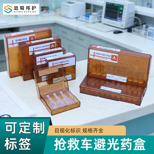 思蜀邦护医用避光药盒可定制标签