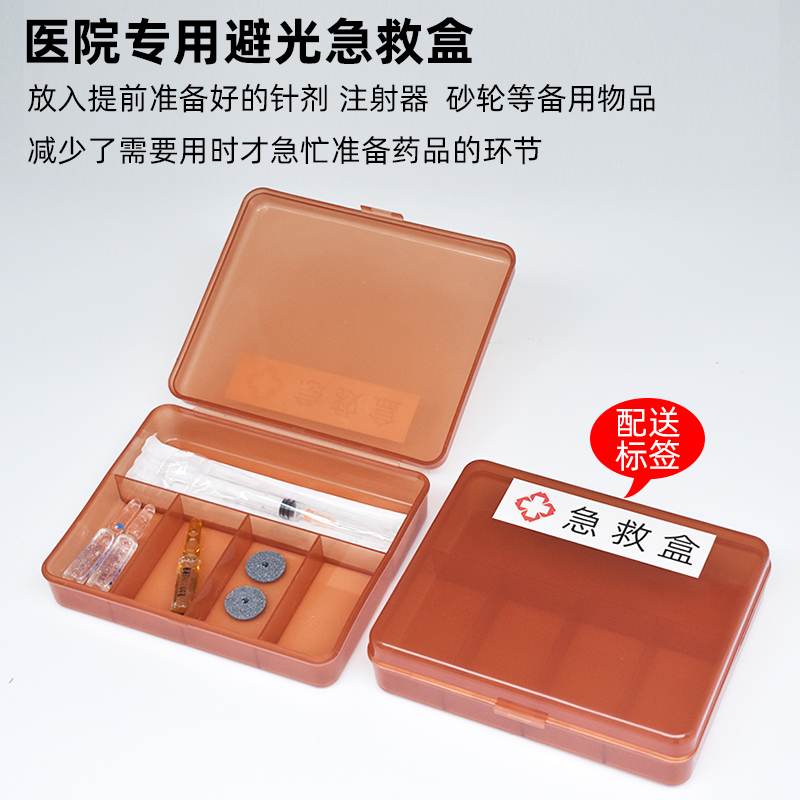 医院6s管理急救盒避光收纳药盒