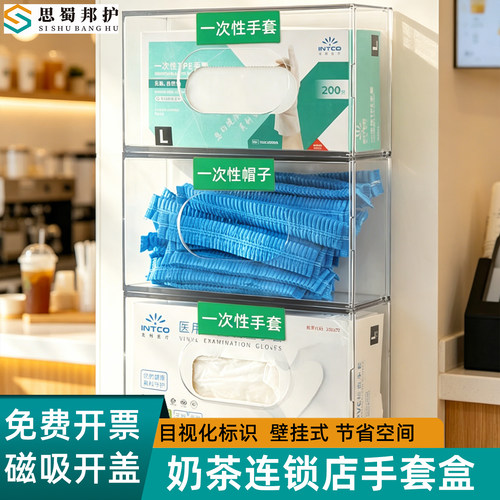 奶茶连锁店一次性手套收纳盒饮品店帽子口罩盒三合一免打孔壁挂式