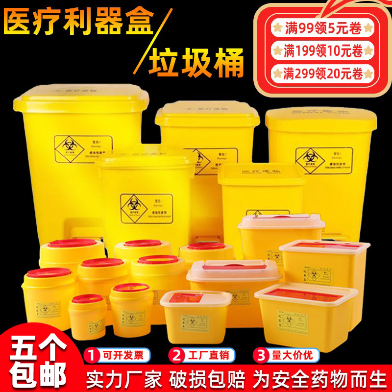 医院用圆形利器盒锐器盒医疗废物垃圾桶方形一次性装针头脚踩踏式,家庭/个人清洁工具,垃圾桶,淘宝优惠券,粉丝福利购,淘宝优惠卷