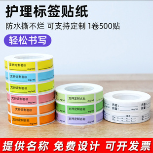 医用护理标签麻醉药品管道导管不干胶警示标签标识贴纸防水可定制