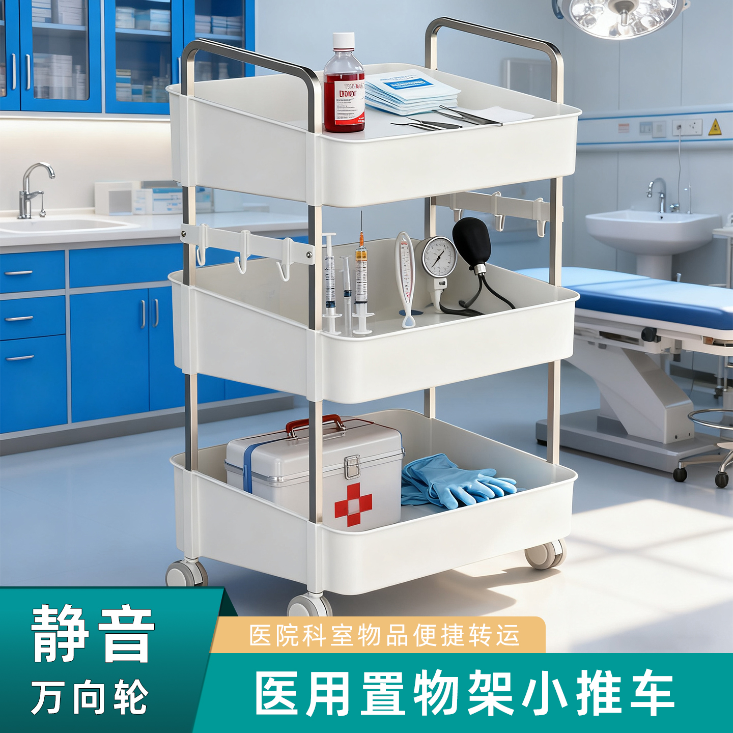 思蜀邦护医用耗材小推车置物架