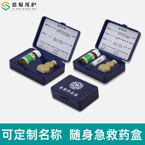 心梗急救药盒速效救心丸盒