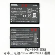 任天堂3DS原装电池/2ds游戏机CTR-003new2ds议价议价
