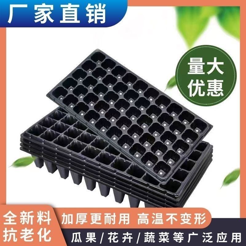 育苗盘穴盘加厚玉米茄子辣椒白菜种植盘