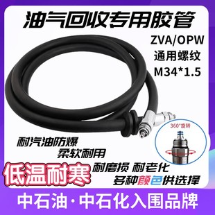 油气回收胶管加油机专用opw zva4.5米6米耐低温油气回收管通用